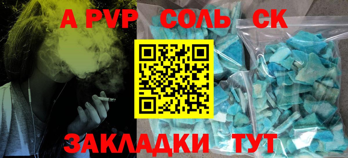 Alpha-PVP СК КРИС  A-PVP Соль  APVP СК  наркотики  Вход с VPN  Арзамас 