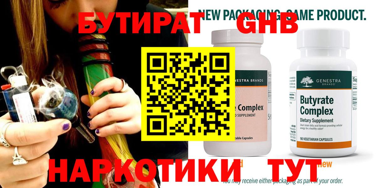 Бутират бутик Арзамас