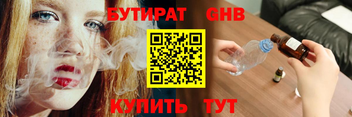 Бутират оксибутират  БУТИРАТ  Арзамас  Вход с VPN 