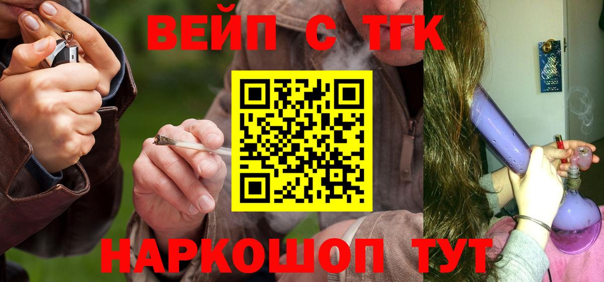 ТГК вейп  Вход с VPN  Дистиллят ТГК концентрат  Арзамас 